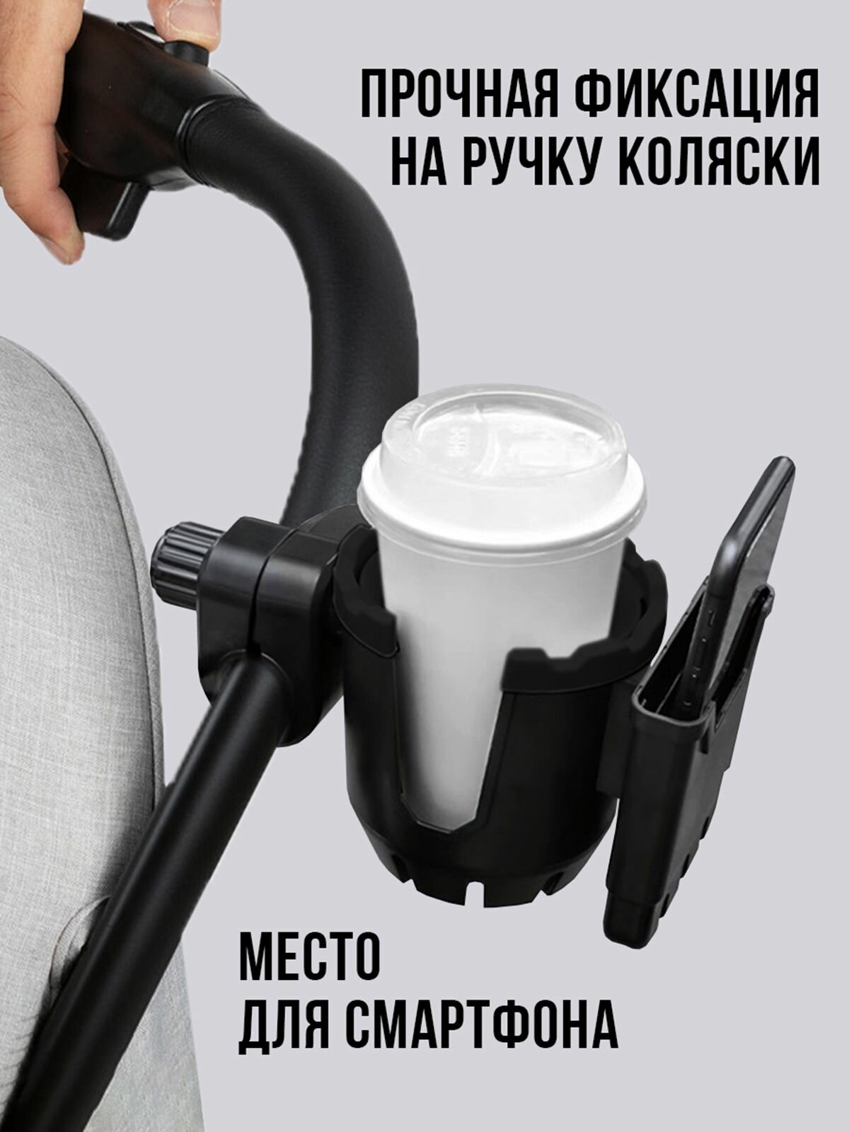 Универсальный подстаканник с держателем для телефона — фото 1