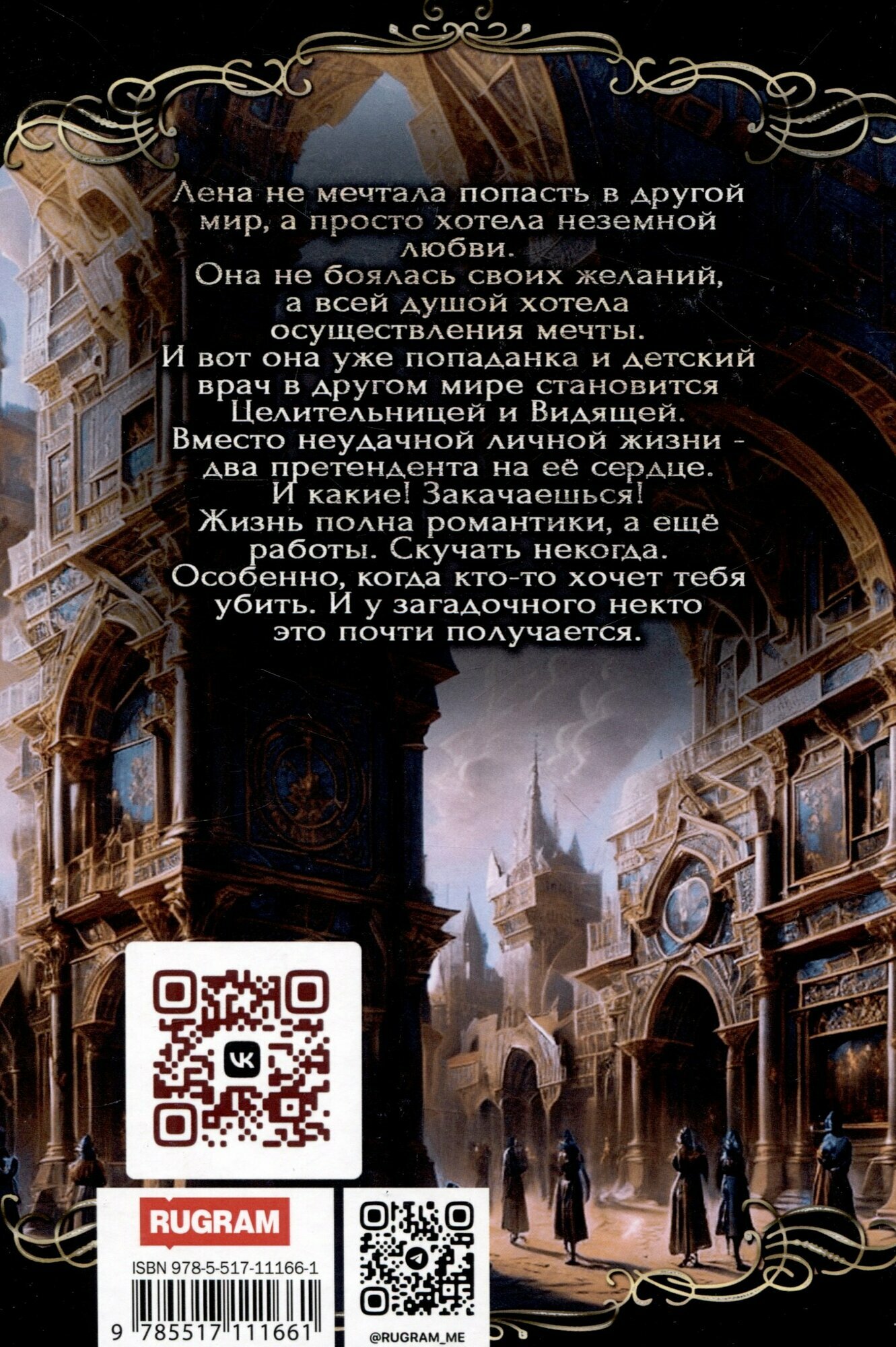 Когда сбываются мечты (Инна Дворцова) - фото №3