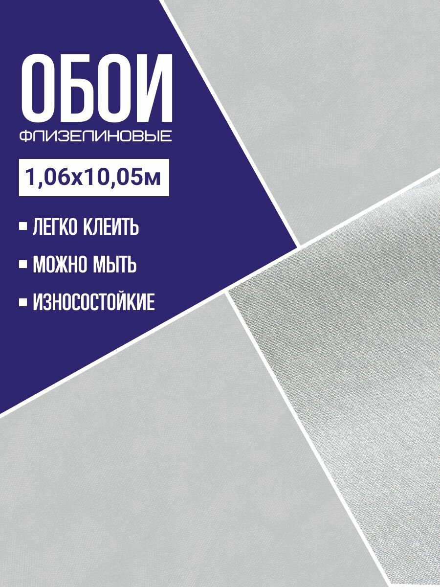 Обои флизелиновые серые Accento Modern 286907 106*10м. Для спальни зала коридора.