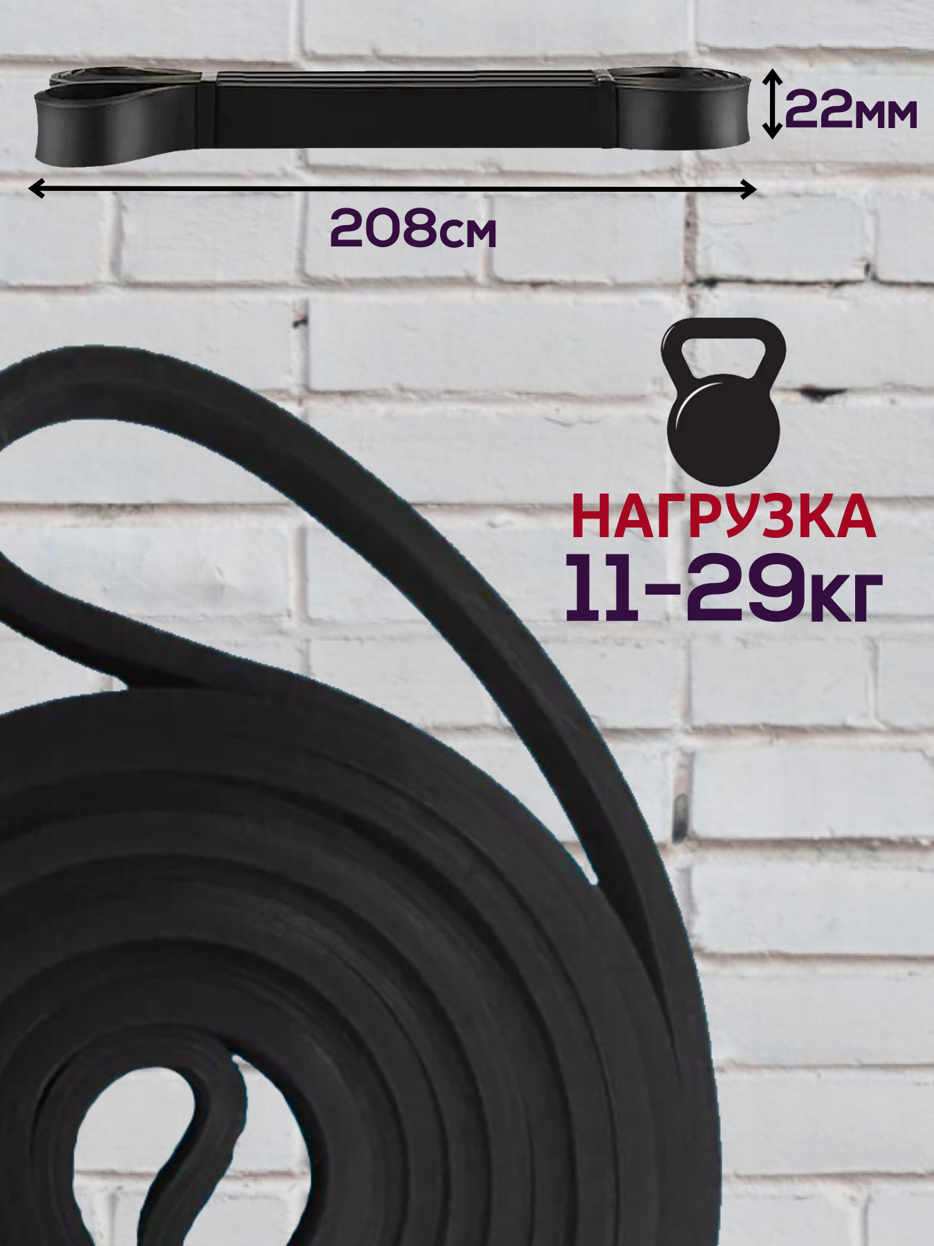 Резинка для подтягиваний / лента силовая / резинки для фитнеса / ленточный эспандер, черный, нагрузка 11-29 кг — фото 1