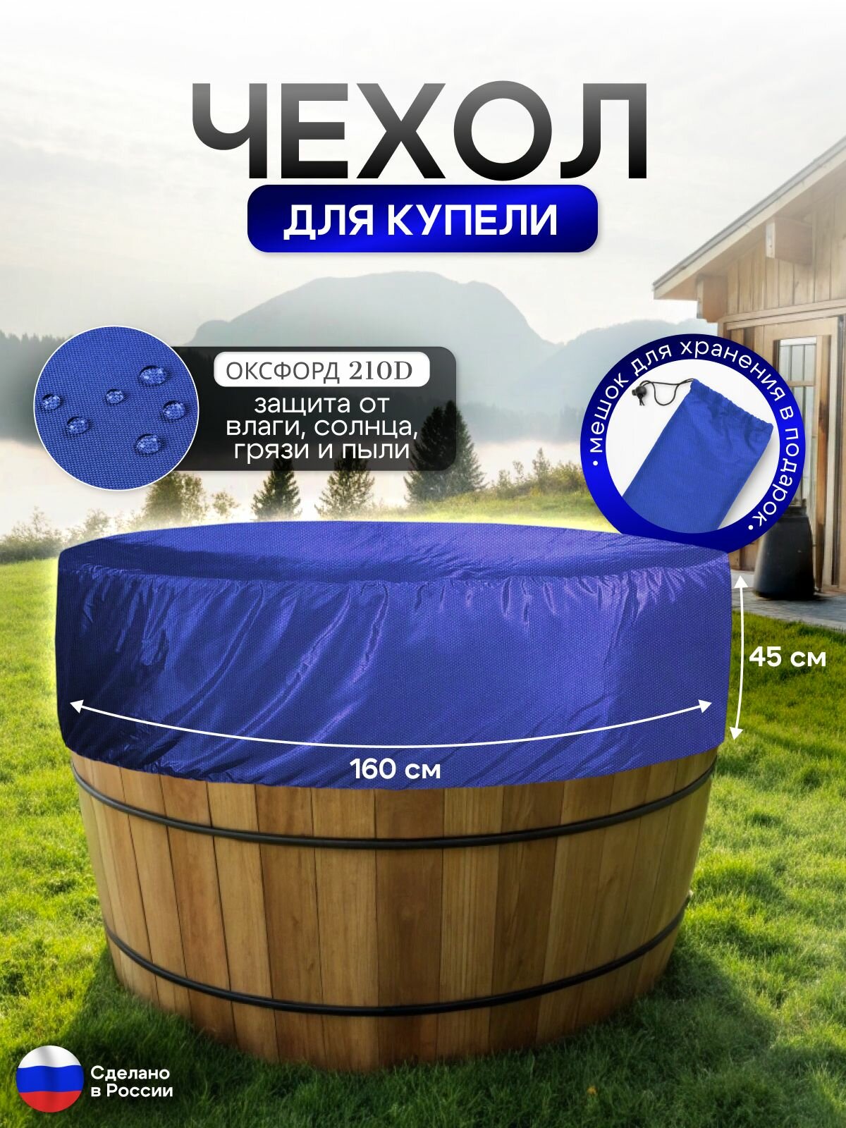 Чехол для купели 160*45 см синий