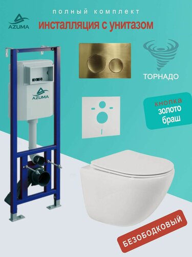 Изображение товара Унитаз AZUMA Primavera Tornado 3.0, подвесной, антигрязевой, с узкой инсталляцией, + клавиша смыва.
