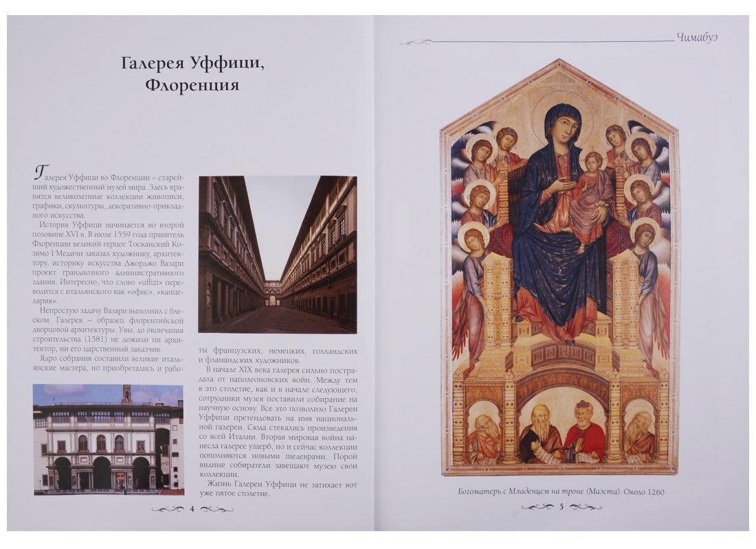 Шедевры музеев мира — фото 1