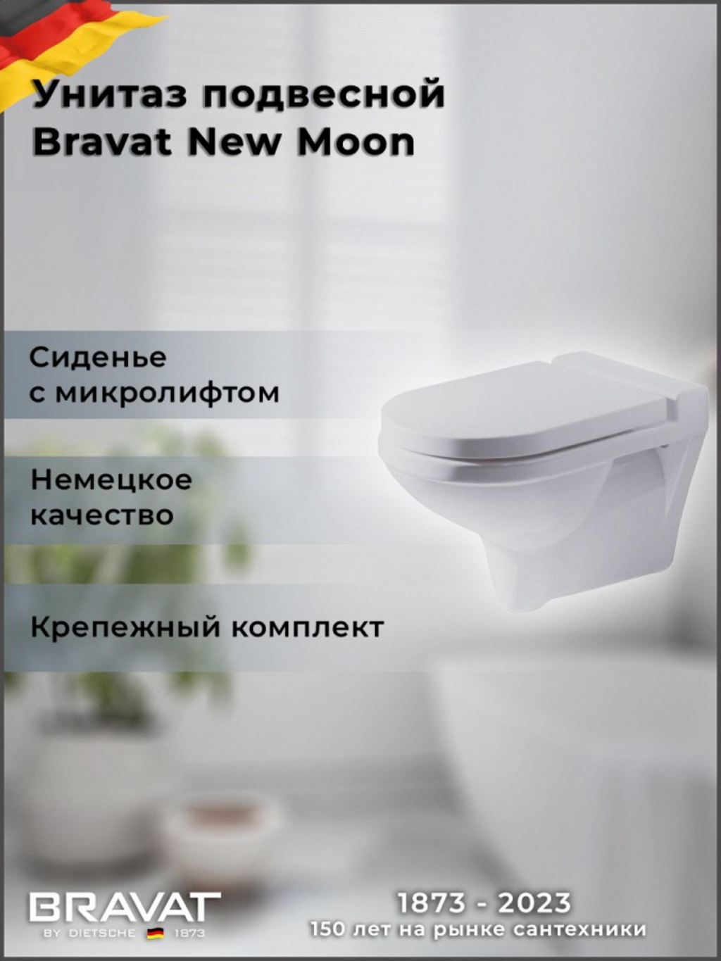 Унитаз Bravat 