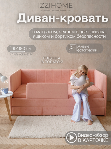 Изображение товара Детский диван-кровать 90*180 см DREAM line в полоску коралловый с матрасом, ящиком и бортиком, кровать детская от 3х лет