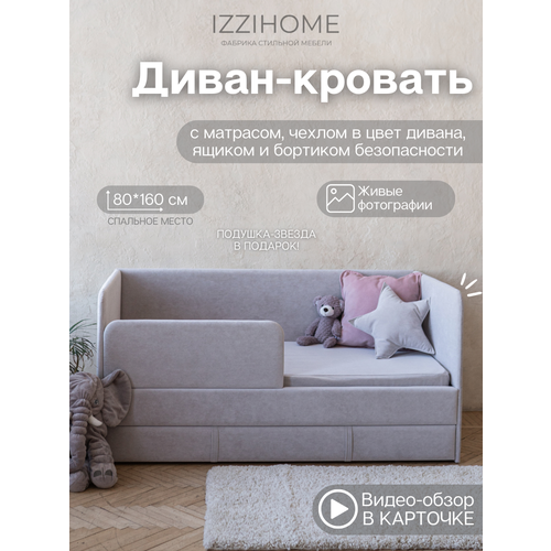 Детский диван-кровать 160х80 см Happy светло-серый с ящиком, бортиком, матрасом и чехлом