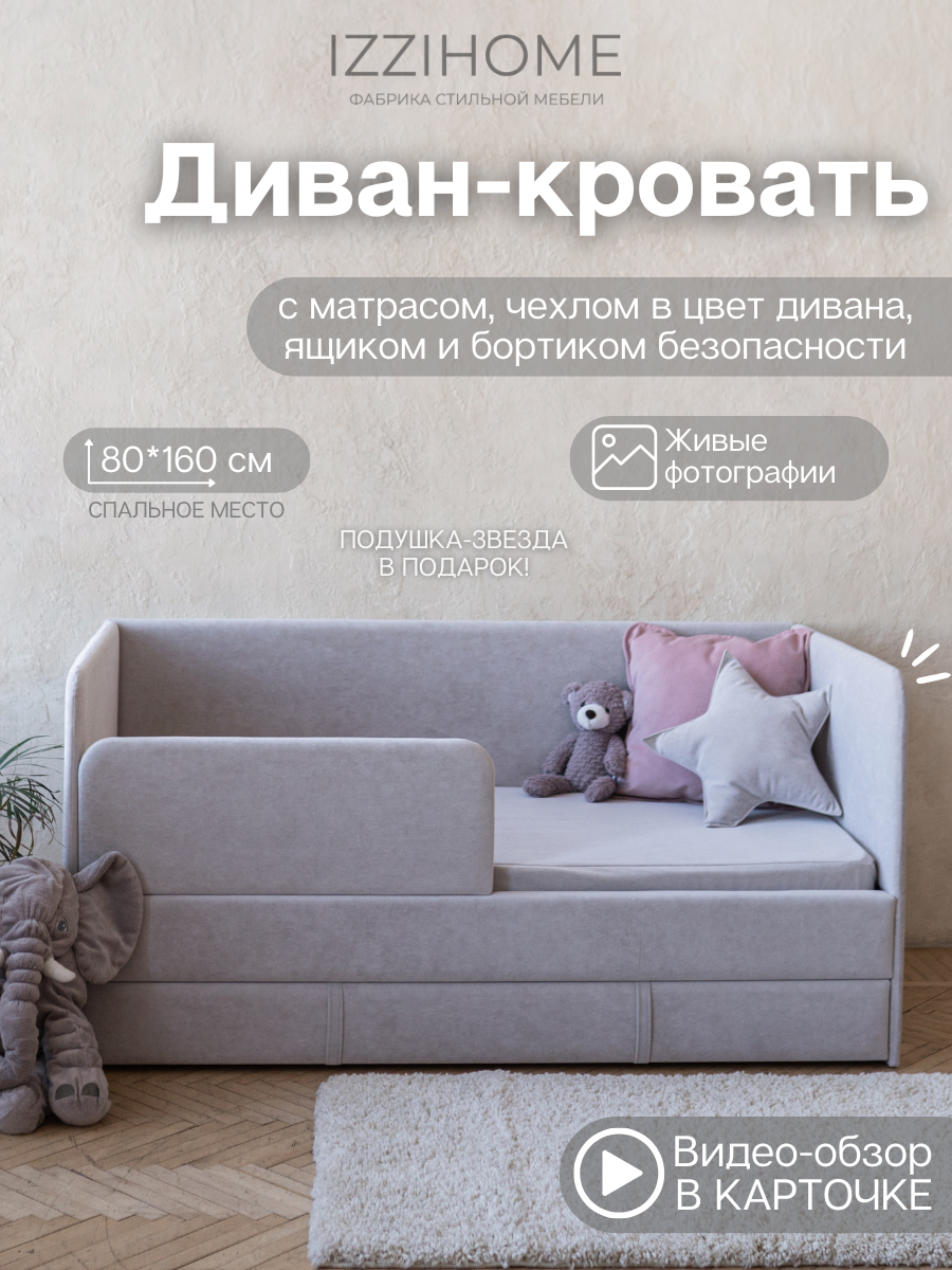 Детский диван-кровать 160х80 см Happy светло-серый с ящиком, бортиком, матрасом и чехлом