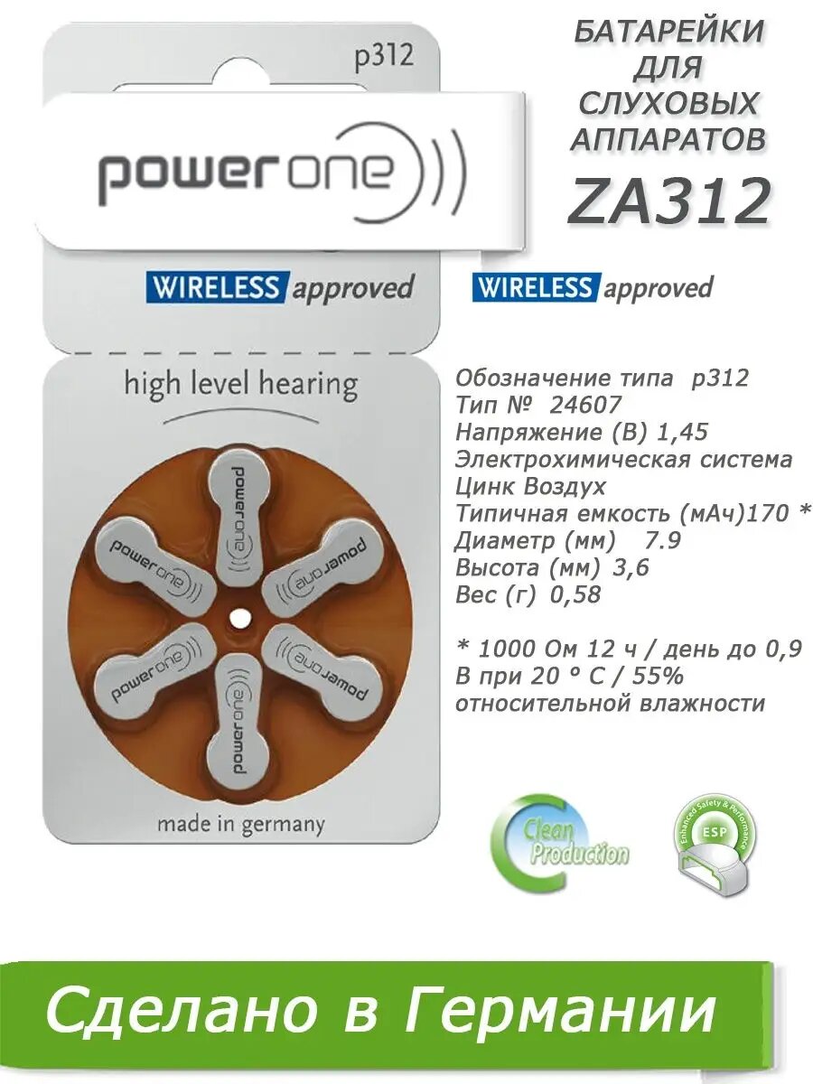 Батарейки для слуховых аппаратов ZA312 BL6 Zinc Air 1.45V