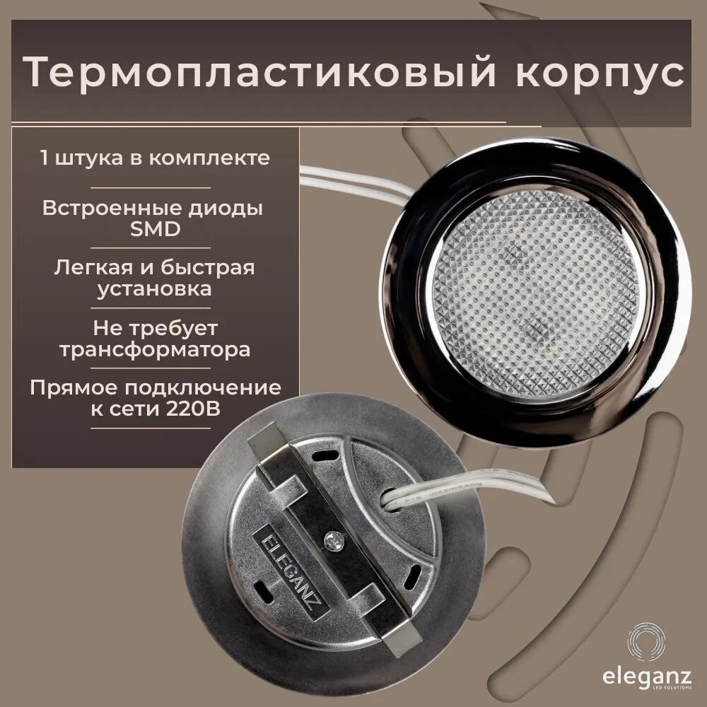 Светильник мебельный встраиваемый светодиодный "Eleganz 4W 220V", серебристый цвет, корпус Термопластик, круглый, 4500К, IP 40 — фото 1