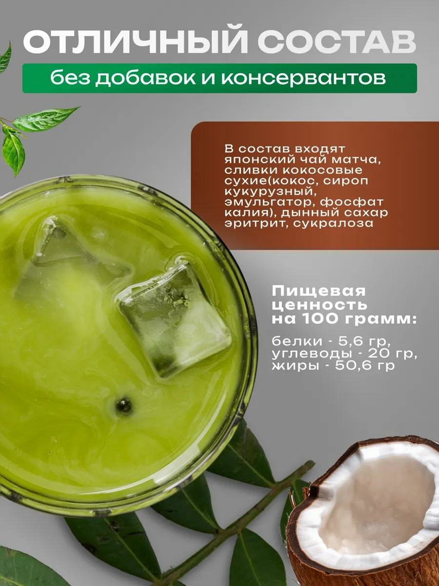 VeganNova Зеленый чай Матча Латте с кокосовыми сливками и эритритом, 100 г — фото 1
