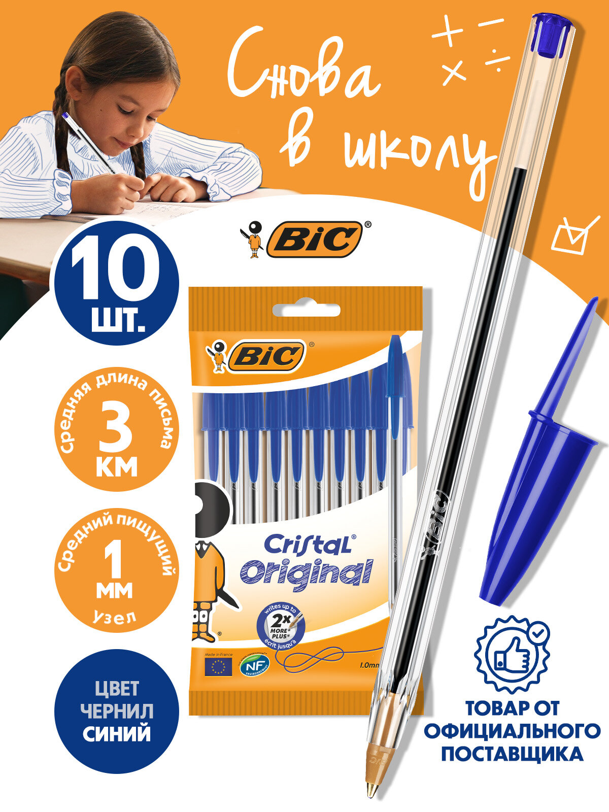 Набор шариковых ручек BIC Cristal Original 830863, синие, 10шт