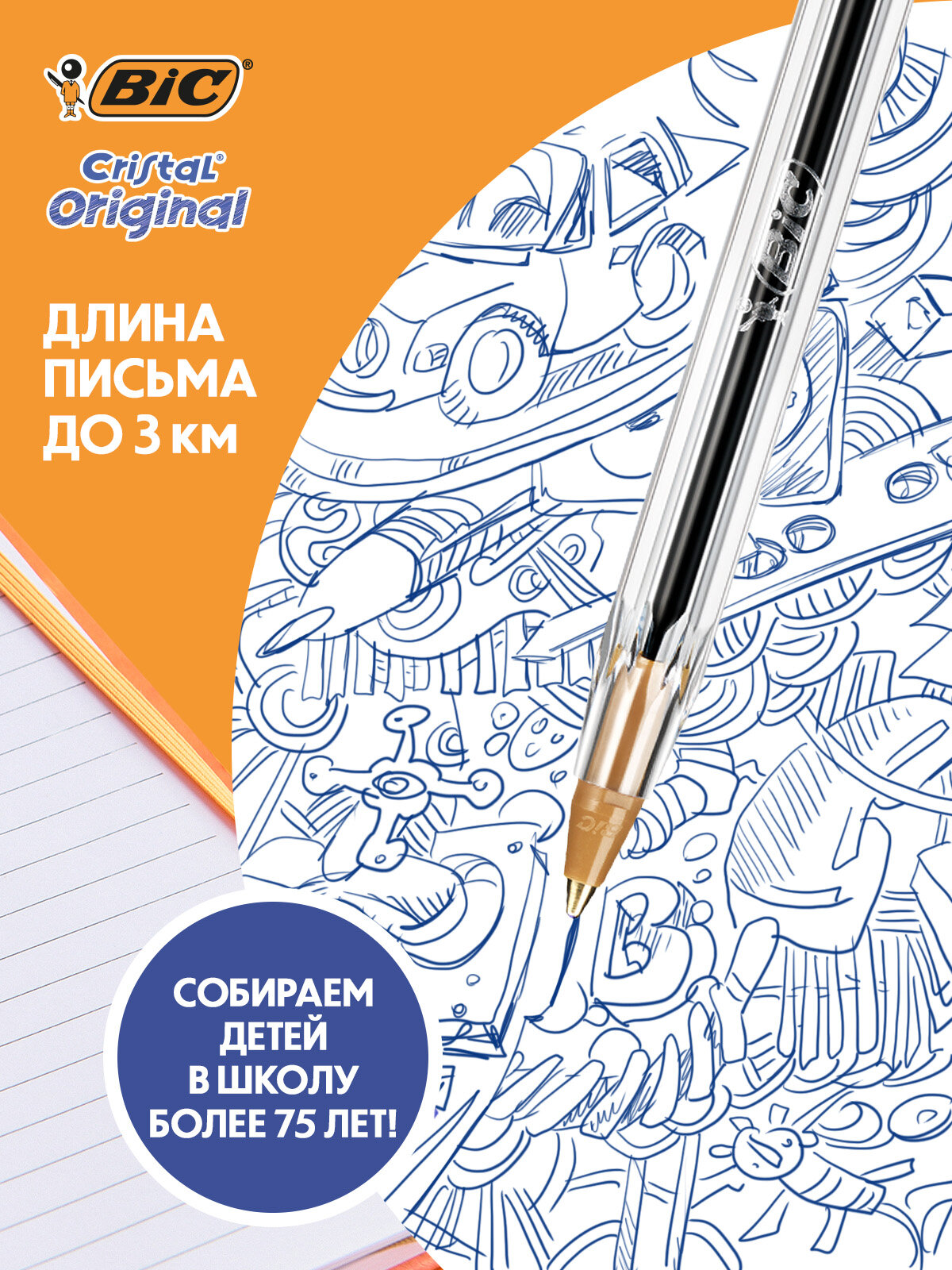 Набор шариковых ручек BIC Cristal Original 830863, синие, 10шт — фото 1