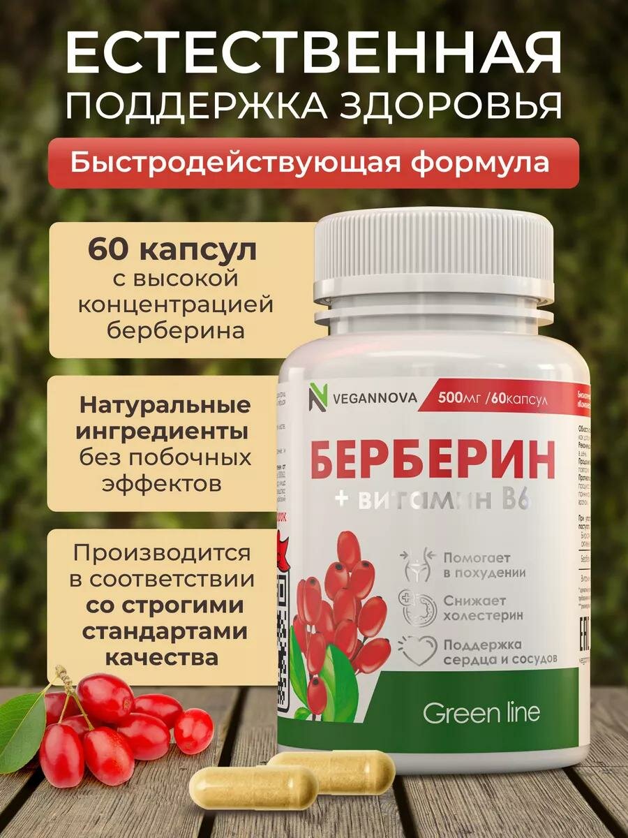 Vegannova БАД Берберин с витамином B6, 60 капсул по 635 мг — фото 1