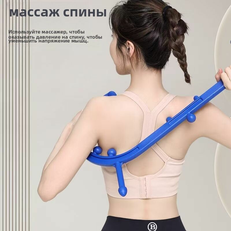 Массаж для мышц, спины, ног, поясницы, крюк для триггерных точек, спортивный массажёр для тела
