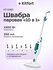 Паровая швабра Kitfort KT-1009