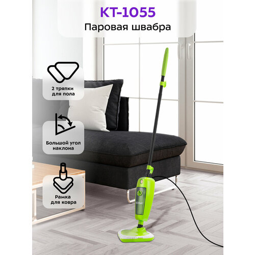 Паровая швабра Kitfort КТ-1055