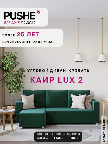 Изображение товара Угловой диван-кровать PUSHE раскладной Каир Lux 2, универсальный угол, микровелюр, зеленый Maxx 698