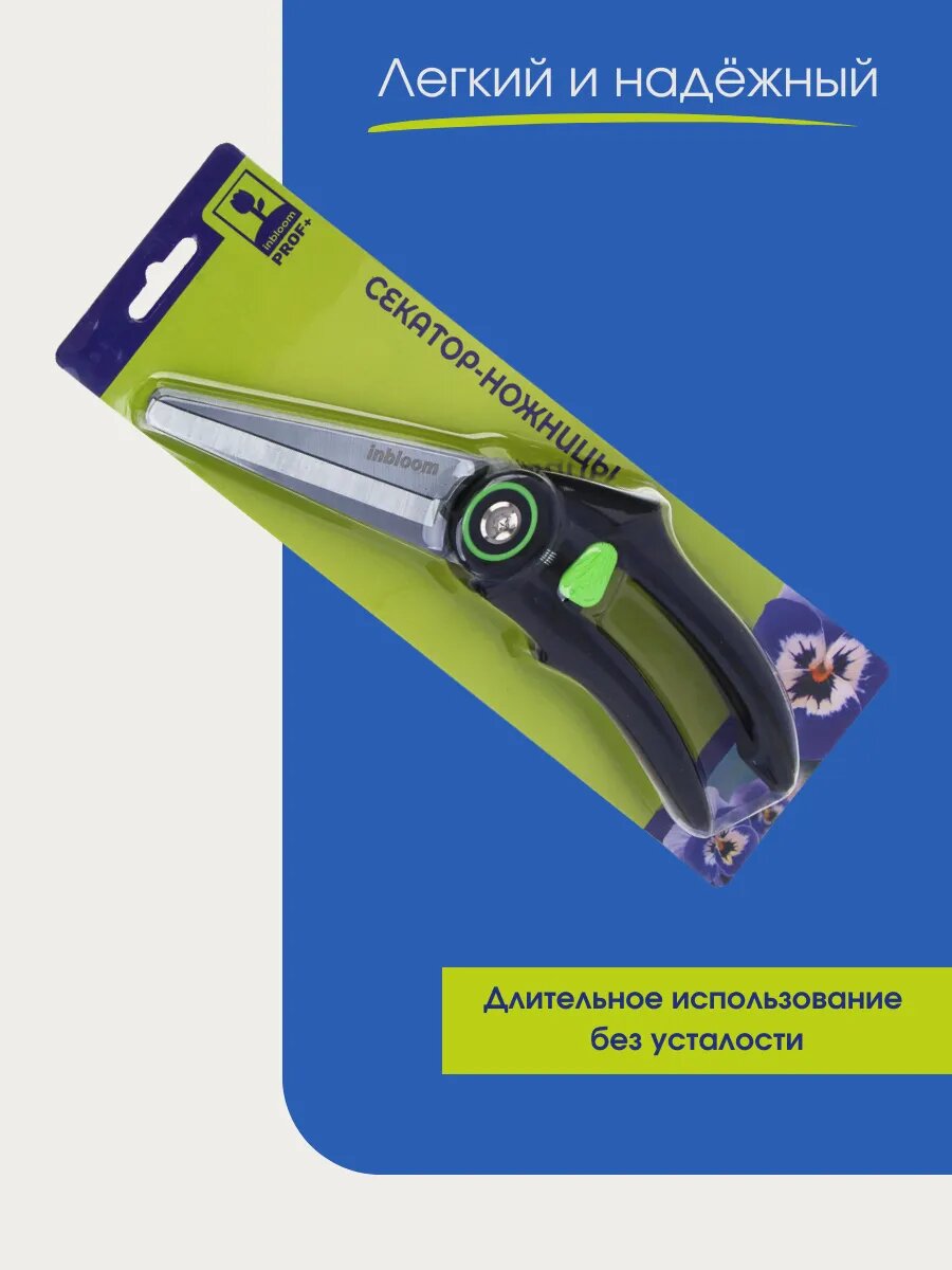 Секатор Inbloom, блокировка лезвий, антикоррозийное покрытие — фото 1