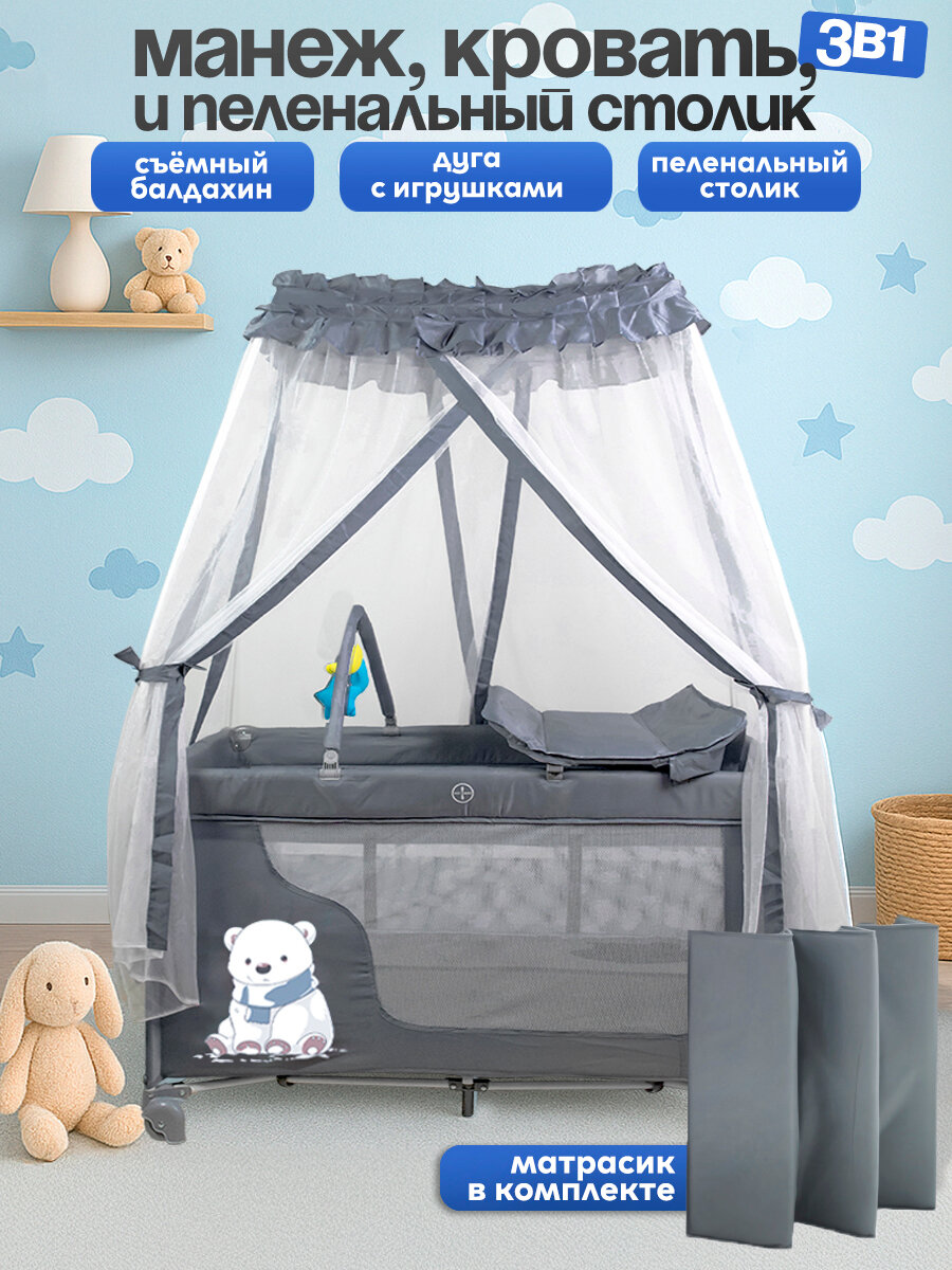 Манеж кровать с матрасом для новорожденного, кроватка детская для новорожденных с балдахином CINLANKIDS, складная