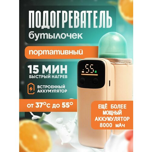 фото Подогреватель для бутылочек с аккумулятором 8000 mah (4000mah*2) портативный