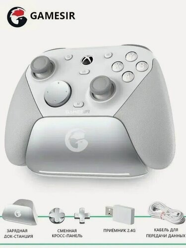 Изображение товара GameSir G7 Pro Элитный Геймпад Для ПК С Беспроводной Связью Bluetooth И Интеллектуальной Зарядной Базой