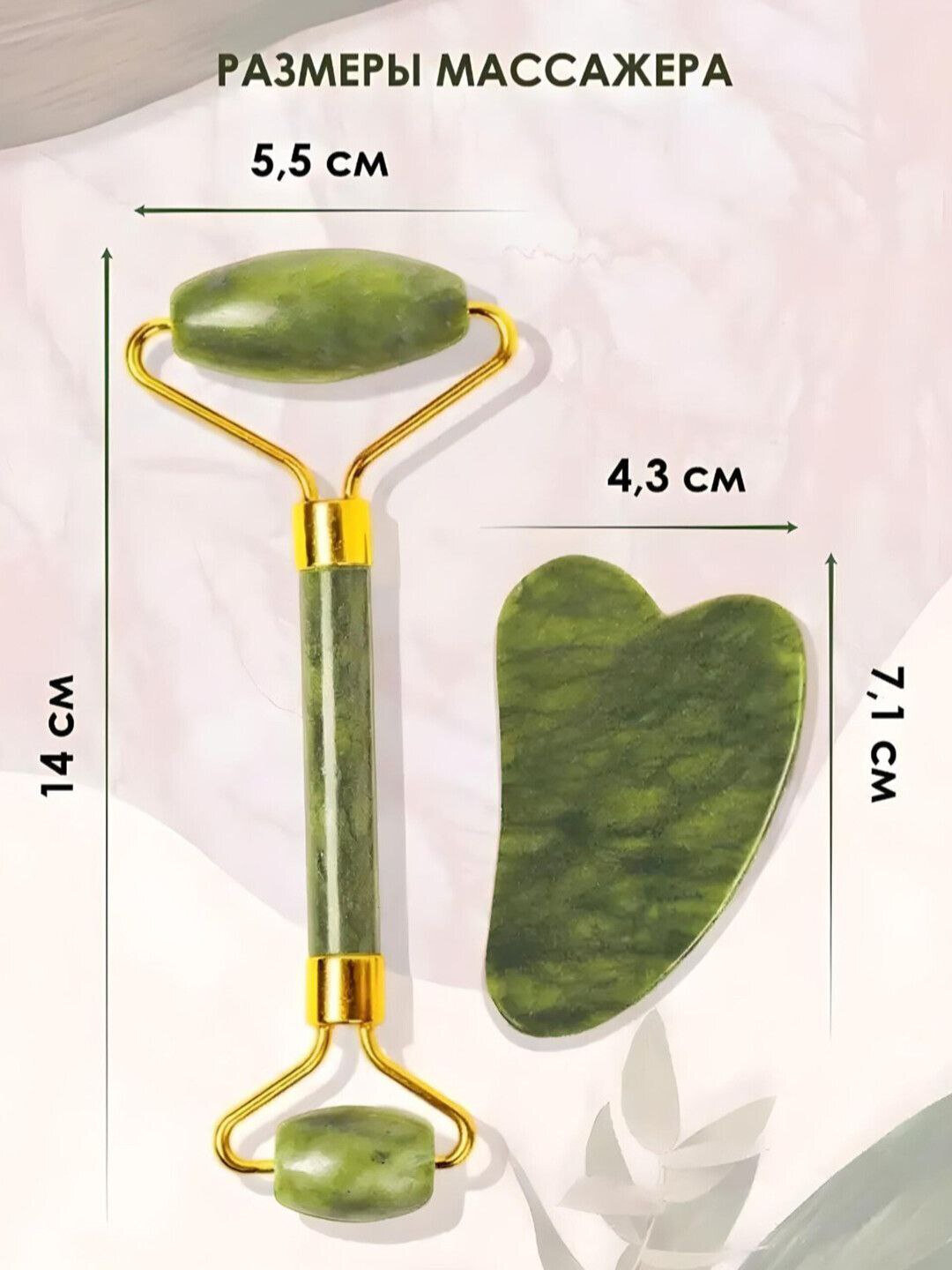 Массажный ролик и скребок гуаша, нефрит, для лица и тела, 2 в 1