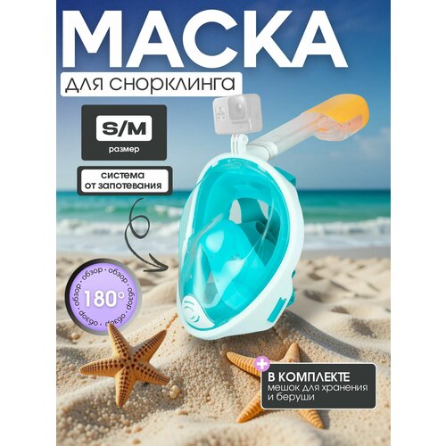 Полнолицевая маска для подводного плавания с трубкой и дайвинга / Маска для снорклинга с креплением для экшн-камеры, размер S/M, зеленый (бирюзовый)