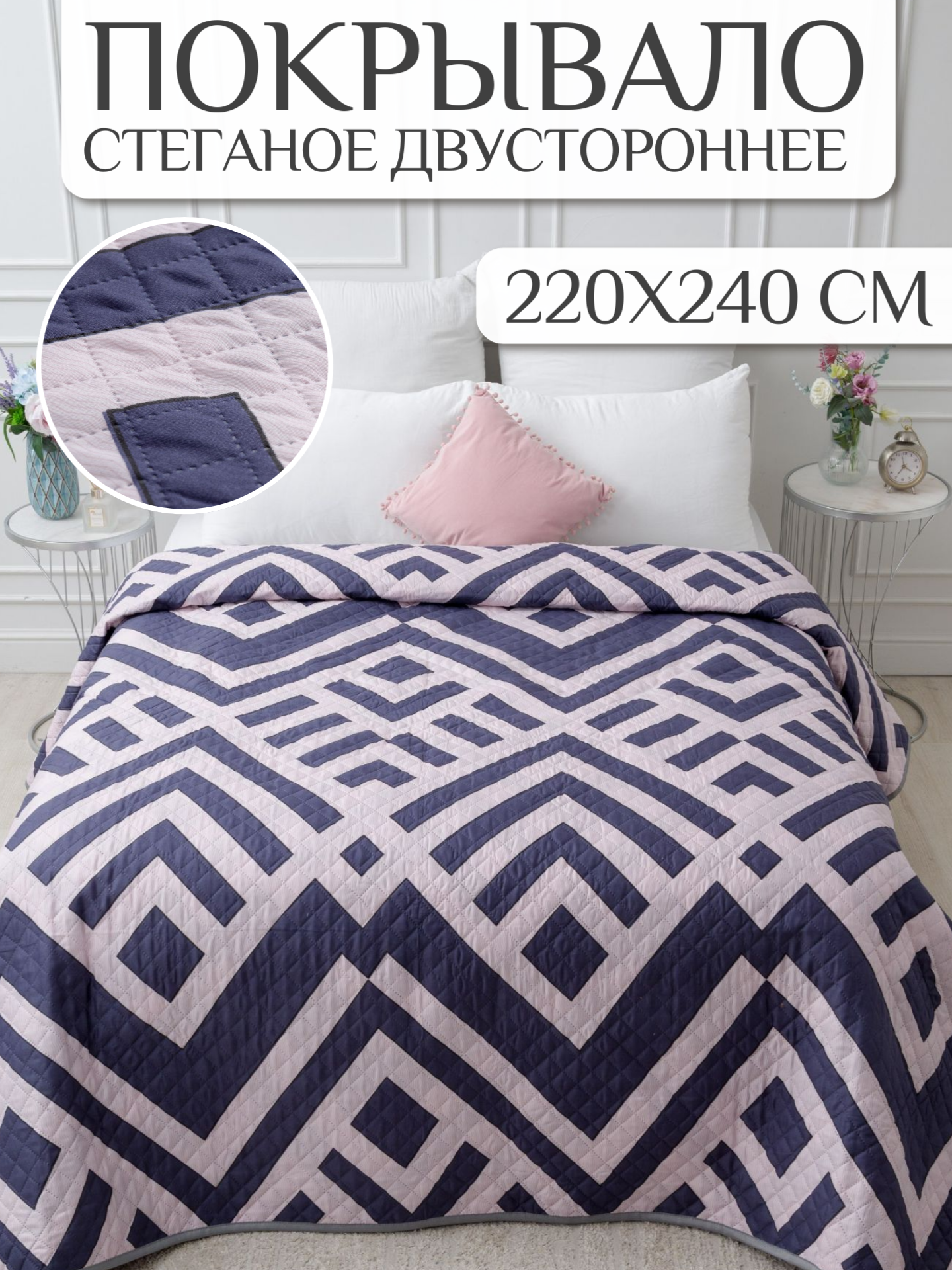 Покрывало на кровать 220х240 Павлина стеганое полисатин Ромбы 7338