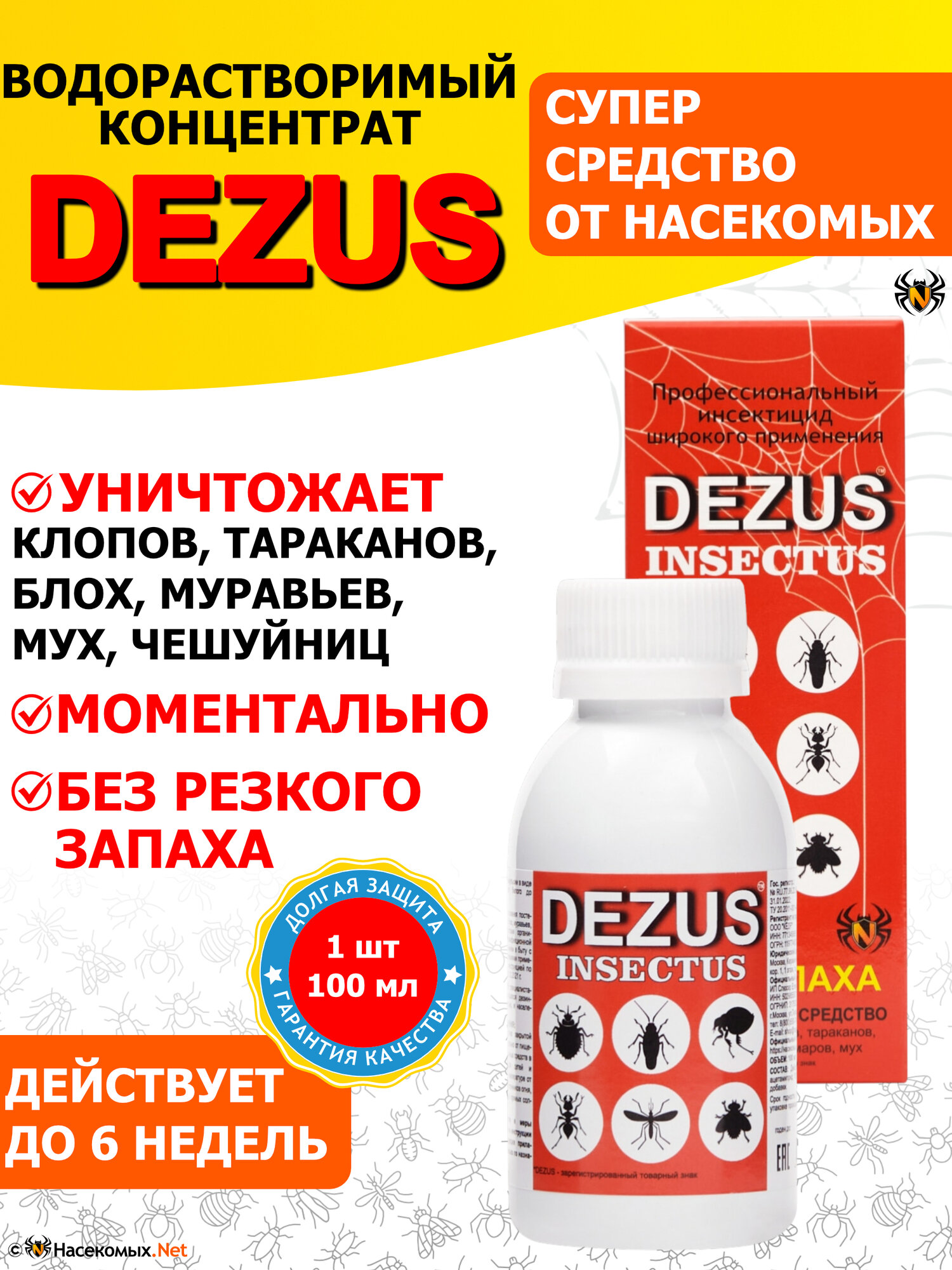 Dezus (Дезус) средство от клопов, тараканов, блох, муравьев, 100 мл