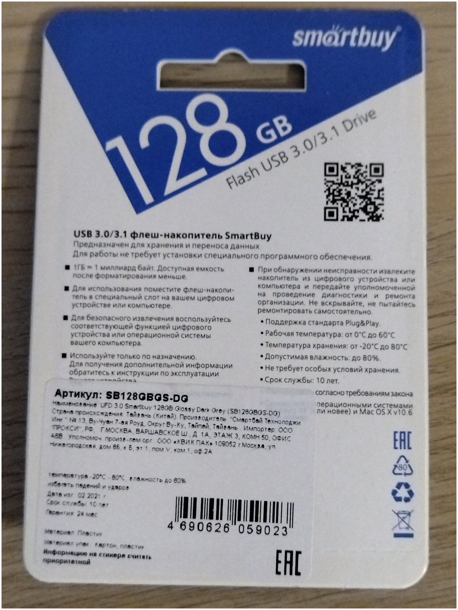 Накопитель USB 3.0 128GB SmartBuy - фото №9