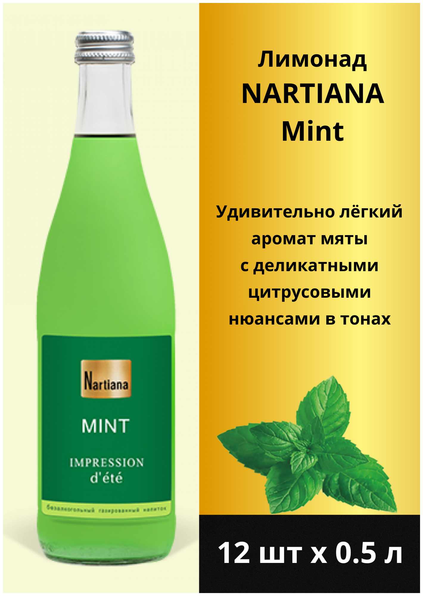 Лимонад "NARTIANA" Mint, 0,5 л стекло бут. 12 шт. - фотография № 1