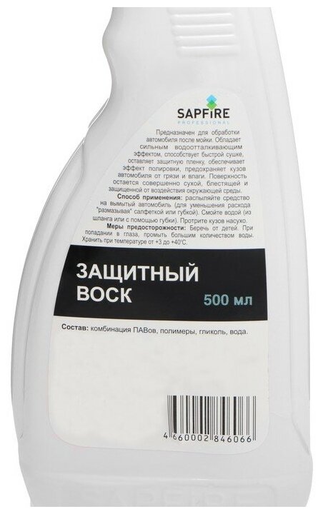 Защитный воск Sapfire 500 мл