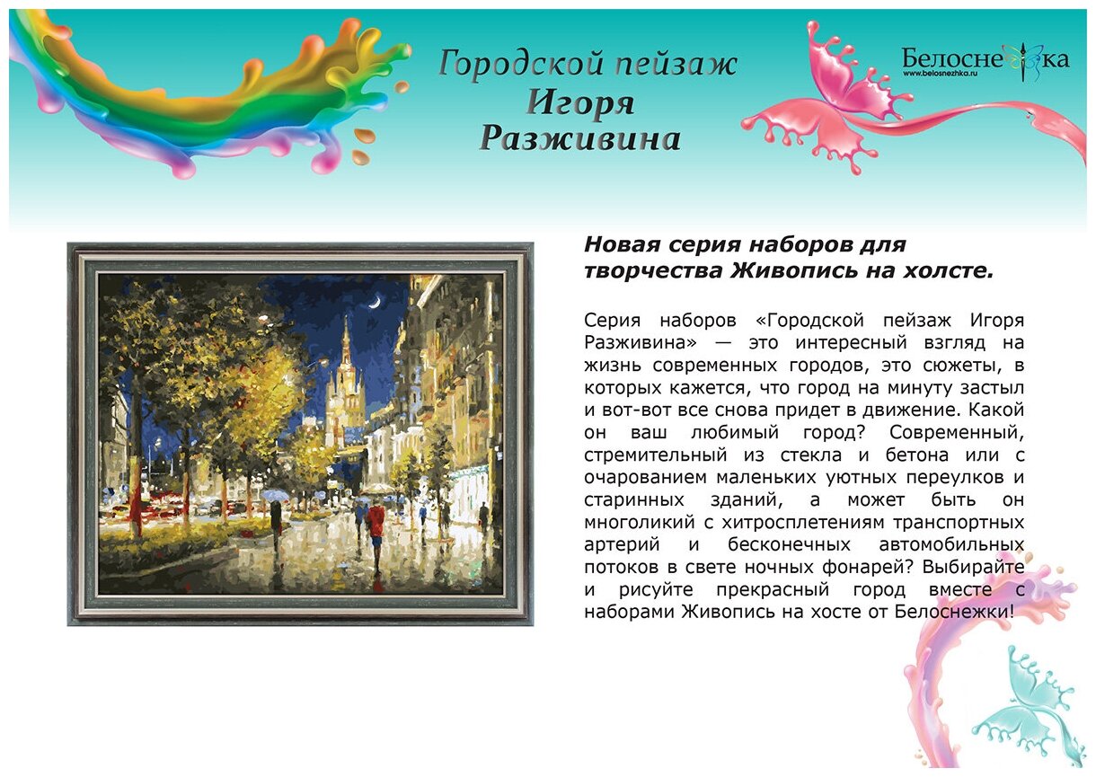 Живопись на холсте Новый облик любимого города Белоснежка - фото №9