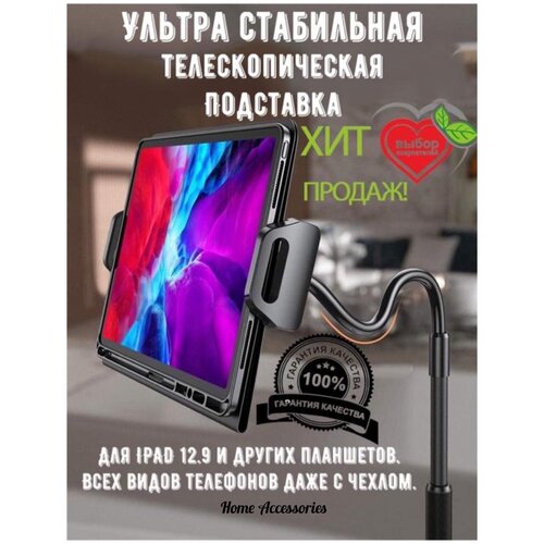 Универсальная ультра стабильная телескопическая подставка Lisen