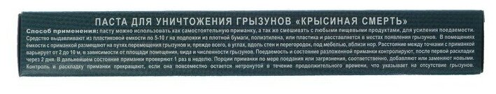 Гель-паста от грызунов Крысиная смерть №1, 30 г 3 шт