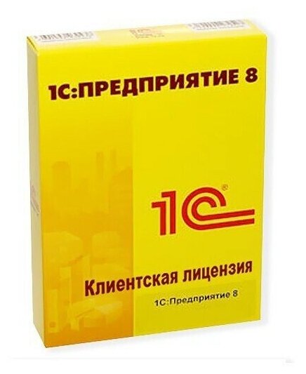 Программа 1С Предприятие 8 ПРОФ. Клиентская лицензия на 10 рабочих мест. Электронная поставка