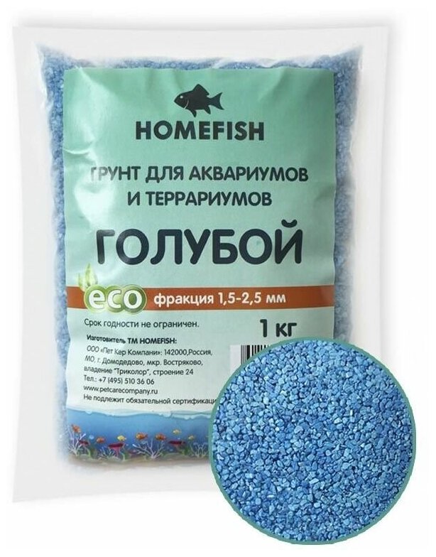 HOMEFISH 3-5 мм 1 кг грунт для аквариума голубой