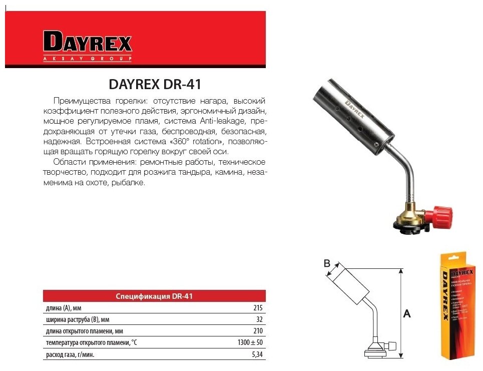 DAYREX / Горелка газовая туристическая DAYREX DR-41 походная насадка на баллон с цанговым креплением