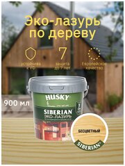 HUSKY SIBERIAN Эко-Лазурь для дерева полуматовая бесцветная (0,9л)