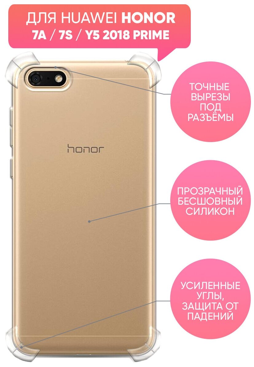 Чехол (накладка) Vixion силиконовый для Huawei Honor / хуавей хонор 7A / 7S / Y5 2018 (Prime / Lite) с усиленными углами