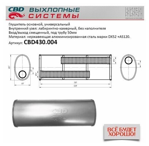 Глушитель CBD430.004. Овал D187*117, L528/50 с/с CBD CBD430004