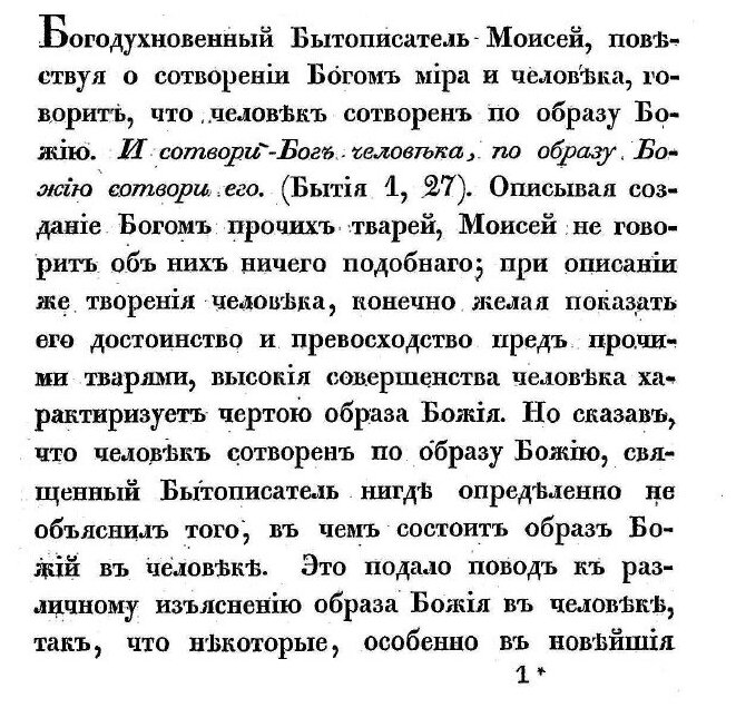Книга Об Образе Божием В Человеке - фото №2