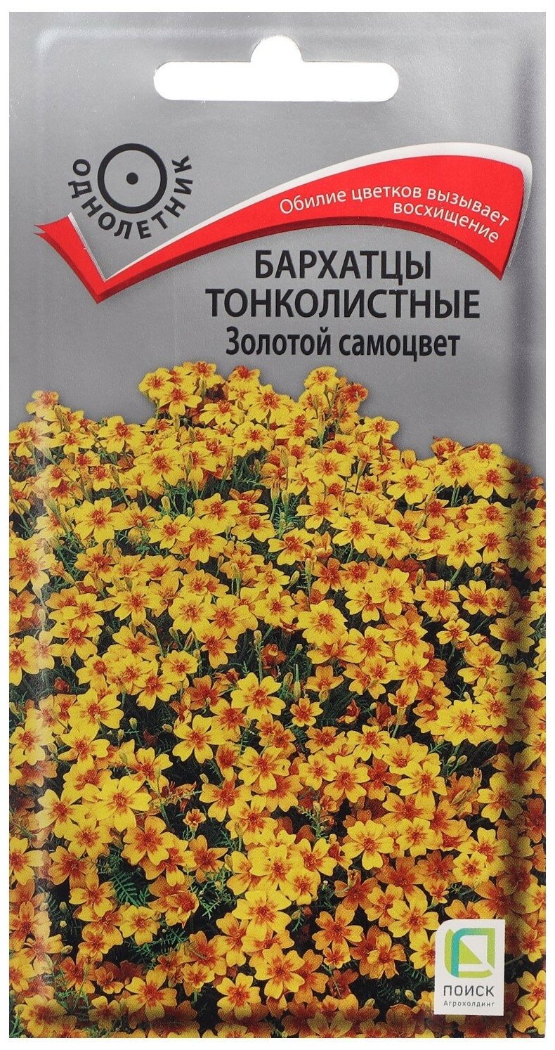 Семена цветов Бархатцы тонколистные Золотой самоцвет 01 г