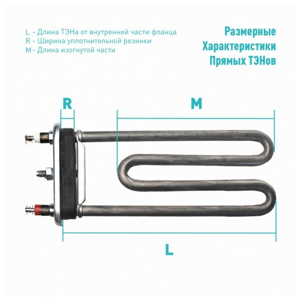 ТЭН 2050W для стиральной машины Siemens, Whirlpool с отверстием под датчик L245мм, 46110