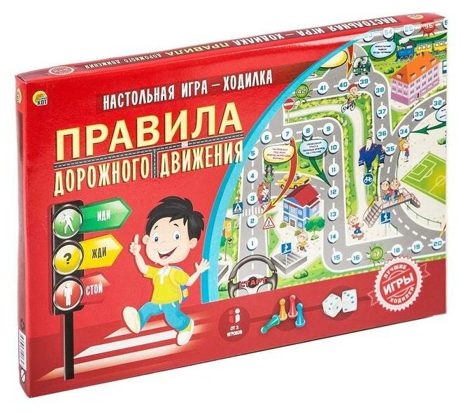 Игра-бродилка «Правила дорожного движения»