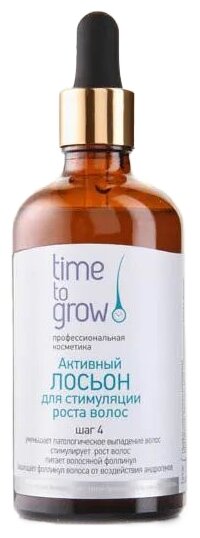 Time to Grow активный лосьон для стимуляции роста волос, 100 мл, бутылка