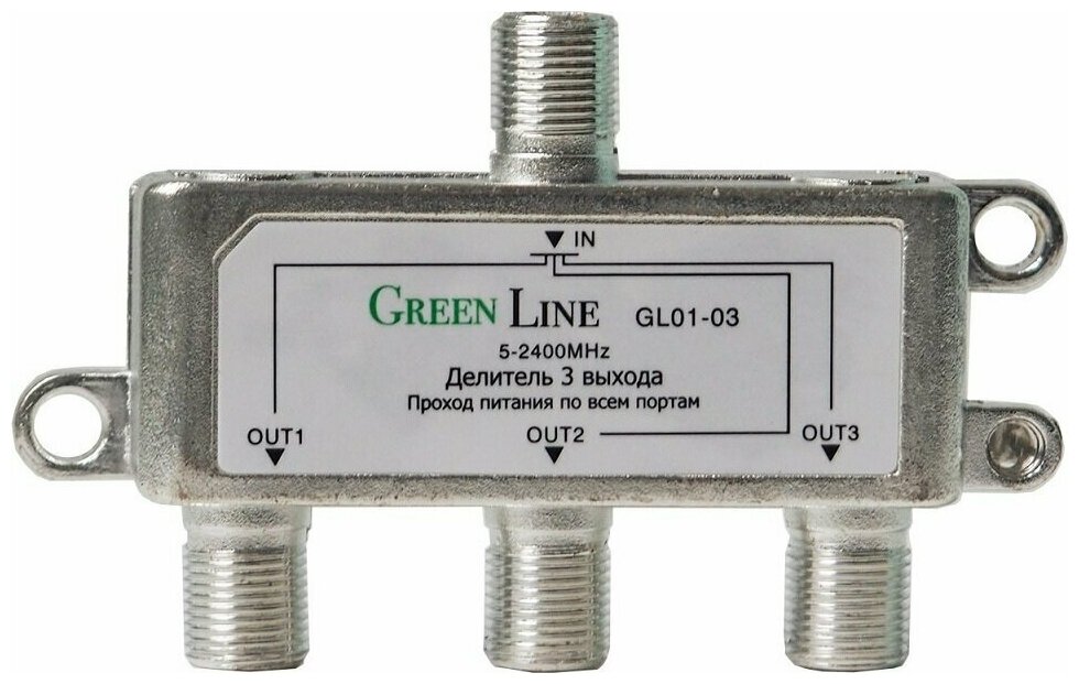 Делитель антенный на 3 выхода с проходом питания 5-2400 МГц для DVB-T2 Триколор Green Line GL01-03