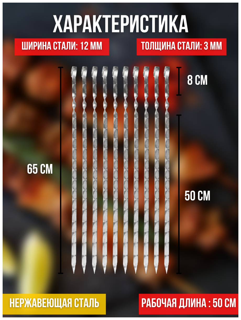 Набор шампуров Subor, длина лезвия 50 см, ширина 12 мм, 10 шт / шампур / шампура / шампура для шашлыка - фотография № 2