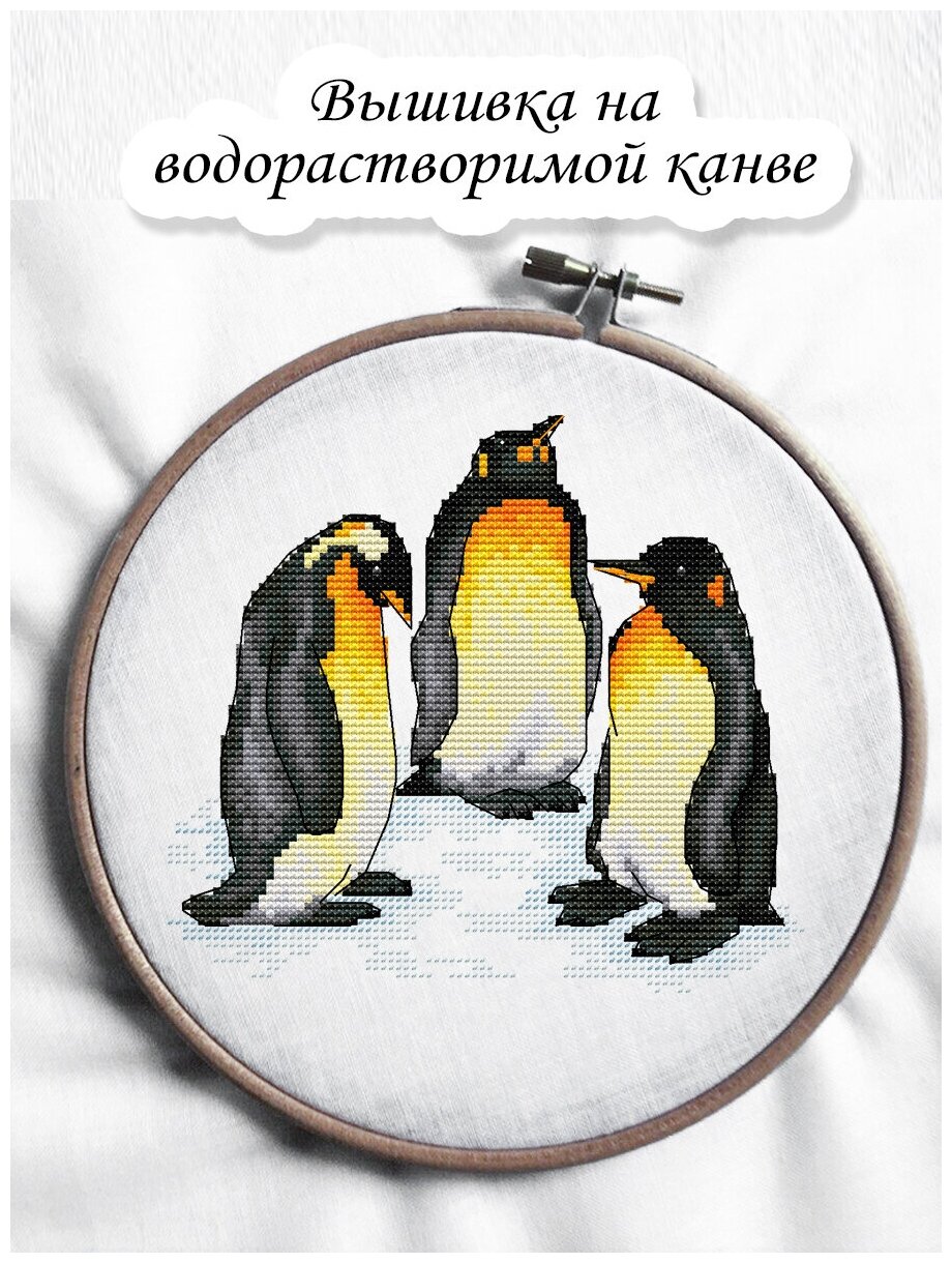 Набор для вышивания крестом на водорастворимой канве "Пингвины" 15х14см