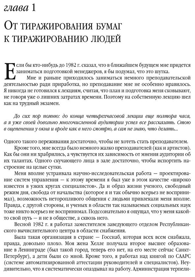 Управленческая элита. Как мы ее отбираем и готовим - фото №6